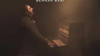 بهنام بانی بی معرفت