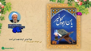 ‏پادکست | در ماه رجب خود را به خدا عرضه کنید