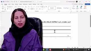 کشیدن خط زیر متن در ورد