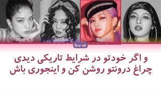 لیریک فارسی ?yes, and از بلک پینک ( هوش مصنوعی) +کد رنگی