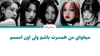 لیریک فارسی اهنگ wife از جی ایدل با زیرنویس فارسی و کد رنگی