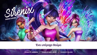 آهنگ کارتون و انیمیشن وینکس کلاب - قدرت سایرنیکس (با نسخه یونانی!)