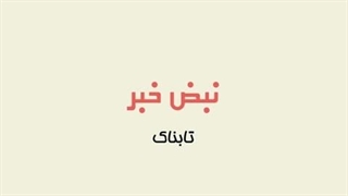 علیرضا بیرانوند