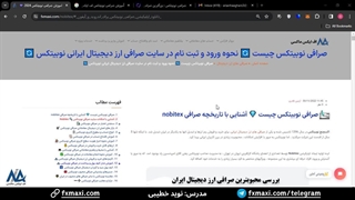 چگونه به نوبیتکس تتر واریز کنیم؟ - انتقال تتر به نوبیتکس | ویدئو شماره 51