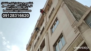 نماشویی و راپل کار در محمدشهر پیچ و رولپلاک سنگ نما محمدشهر