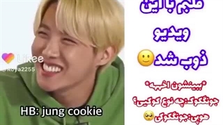 جیهوپ و جونگکوک زیادی کیوتن