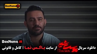 دانلود پشت صحنه سریال جنجالی و پرطرفدار ایرانی پوست شیر ۱ و ۲