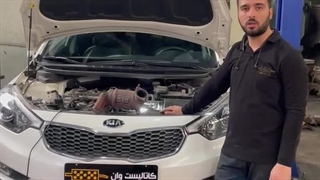 کاتالیزور کیا سراتو کاتالیست وان ۰۹۱۲۸۳۸۵۲۵۶