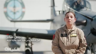 أول ضابط أنثى بالجیش اللبنانی تقود طائرة حربیة تقول لـCNN: التحدی بدأ الآن