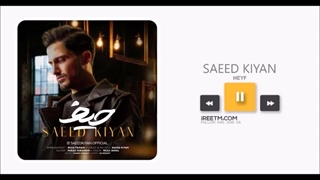 سعید کیان حیف