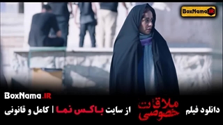 فیلم درام - عاشقانه ملاقات خصوصی - پریناز ایزدیار سریال جیران