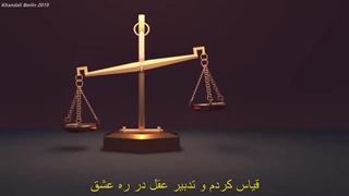 دادگاه لاهه ؟؟ تهیه شده بر اساس غزل شمارهٔ 471 حافظ در سال ۱۳۹۷