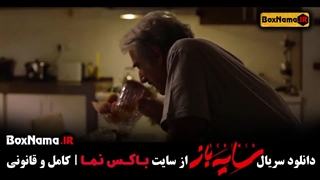 دانلود سریال سایه باز قسمت ۳ (بهترین سریال های ایرانی جدید)