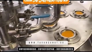 خط تولید آبمیوه لیوانی توان صنعت | 09152000050