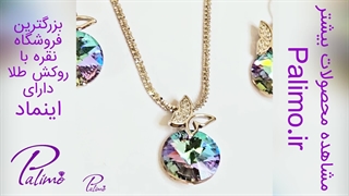 نیم ست نقره سواروسکی پروانه کد H2121