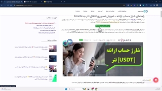 آموزش شارژ حساب ارانته با تتر- نحوه شارژ بروکر Errante با تتر - [شماره 122]