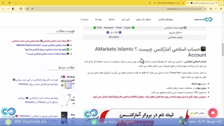 آموزش حساب اسلامی آمارکتس 2024-حساب سواپ فری AMarkets چیست؟ - [شماره 123]