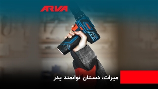 روز پدر مبارک