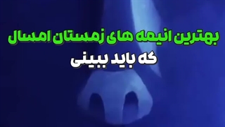 بهترین انیمه های 2024