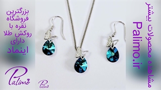 نیم ست نقره سواروسکی آبی کد H2110