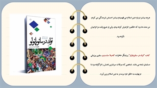 خلاصه و معرفی کتاب تولد در سائوپائولو با تخفیف