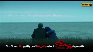 پوست شیر قسمت ۹ ویدائو / سریال پوست شیر قسمت ۲۲