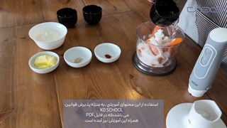 حلوا هویج - سارا یمینی