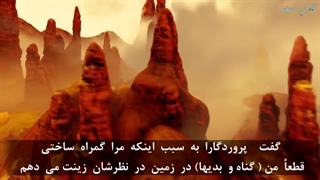 سوره حجر....داستان خلقت انسان و اخراج شیطان