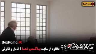 تماشای مگه تمام عمر چند تا بهاره ؟ قسمت هجدهم  ۱۸ (هجده)