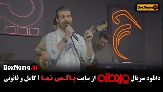 تماشای سریال چیدمانه قسمت ۷ هفتم  عبدالله روا حدیث میرامینی