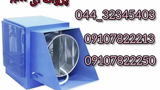 فروش دستگاه رطوبت ساز پروانه ای 8000