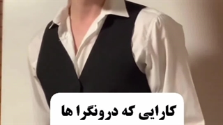 کارایی که دورنگرا ها ازش منتفرن پارت ۲.  این کاملا منم