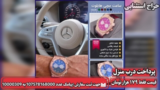 ساعت مچی هابلوت فوق لاکچری فقط 179 هزار تومان