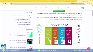 بررسی انواع حساب های بروکر ارانته 2024️ + مقایسه انواع حساب ها - [شماره 135]