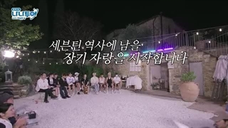 قسمت 5 برنامه‌ی "NANA Tour" سونتین (seventeen) با زیرنویس فارسی