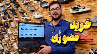 معرفی کتونی پیروزی (قسمت سوم)