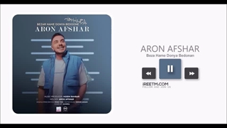 آرون افشار بزا همه دنیا بدونن