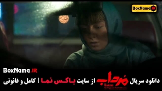 سریال مرداب قسمت ۱۹ انلاین / قسمت نوزدهم سریال مرداب