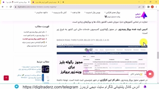 بروکر ویندزور کجاست - دفتر بروکر ویندزور در کدام کشور است؟ - ویدیو 08-22