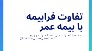 فرا بیمه بانک ملت