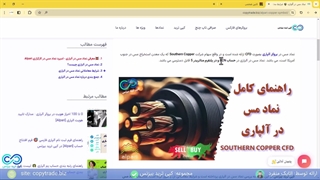 معرفی نماد مس در آلپاری ️- معامله نماد مس در متاتریدر 5 آلپاری - [شماره 144]