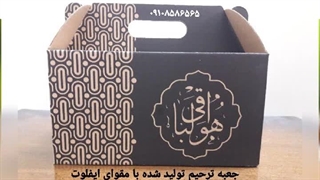 جعبه ترحیم عکسدار جعبه مقوایی ترحیم 09108586565
