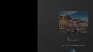 آلبوم پارچه دیواری تویید TWEED