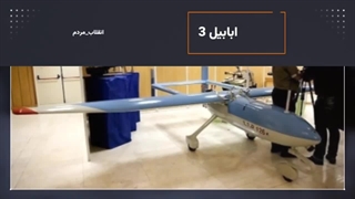 موشن کلیپ | ‏پهپادهای ایرانی و اقتداری که آسان به دست نیامد