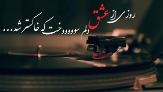 شعر کارم از گریه گذشته است به آن می خندم