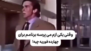 برنامم برای ولنتاین (چهارده فوریه) 1