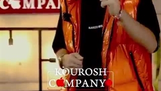 تبلیغ محسن افشانی برای کوروش کمپانی