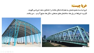 آموزش استاتیک خرپا