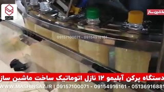 دستگاه پرکن 12 نازل آبلیمو | ماشین ساز 09157100071