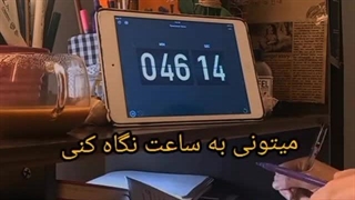 پاشووو الان وقته جلوو زدنه...